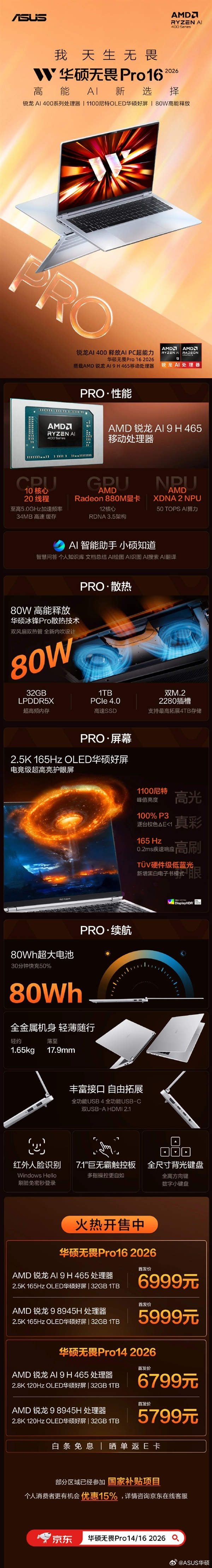 华硕无畏Pro14/162026款5799元起开售：配备全新OLED屏亮度达1100nits