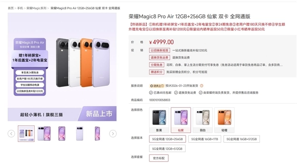 行业最强Air来了!荣耀Magic8ProAir首销价4499元起