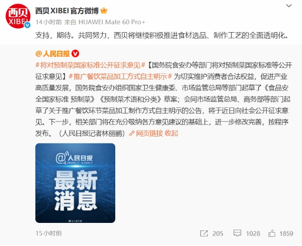 预制菜国家标准呼之欲出西贝称将推进全流程透明化