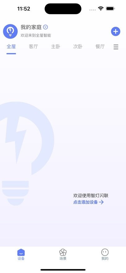 智灯闪联软件直装版图4