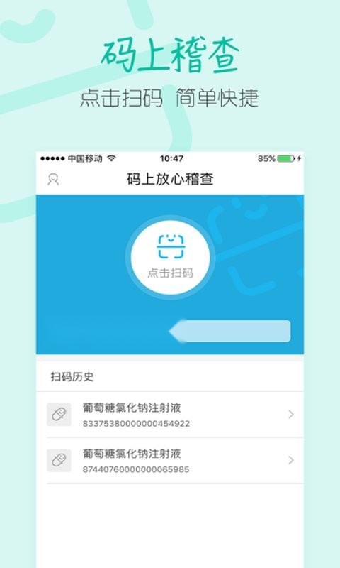 码上稽查安卓版图3