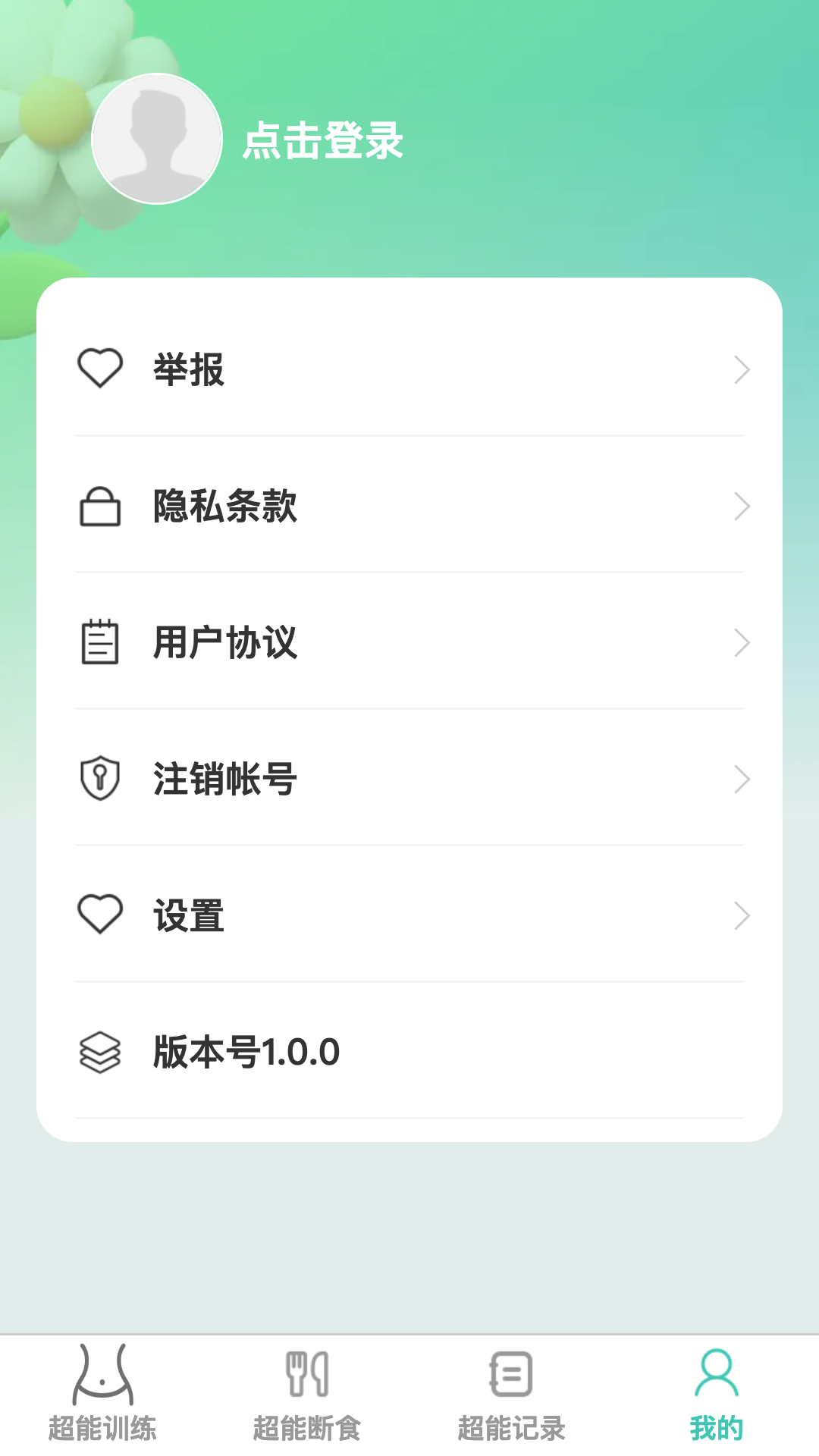 超能快减安卓官方版图2