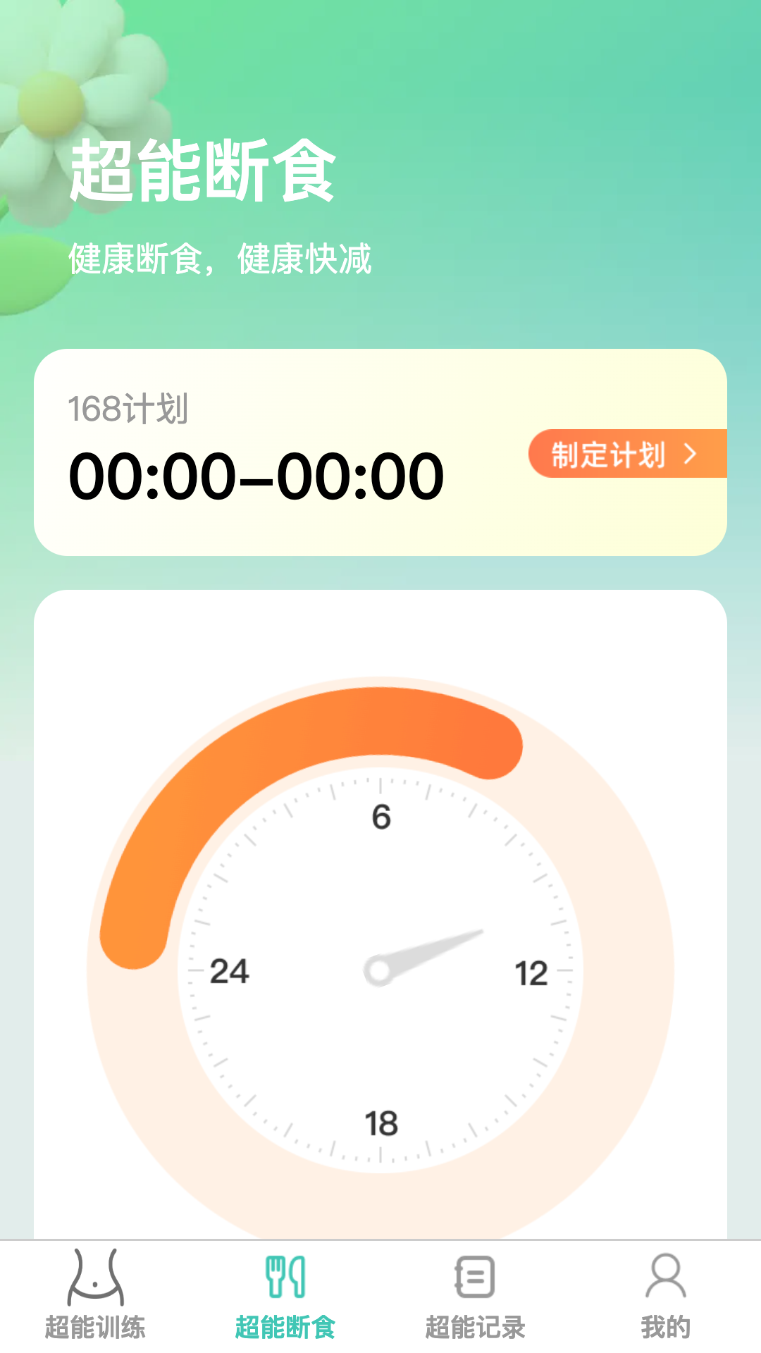 超能快减安卓官方版图4