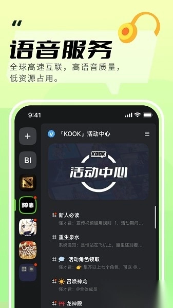 kook语音软件图2