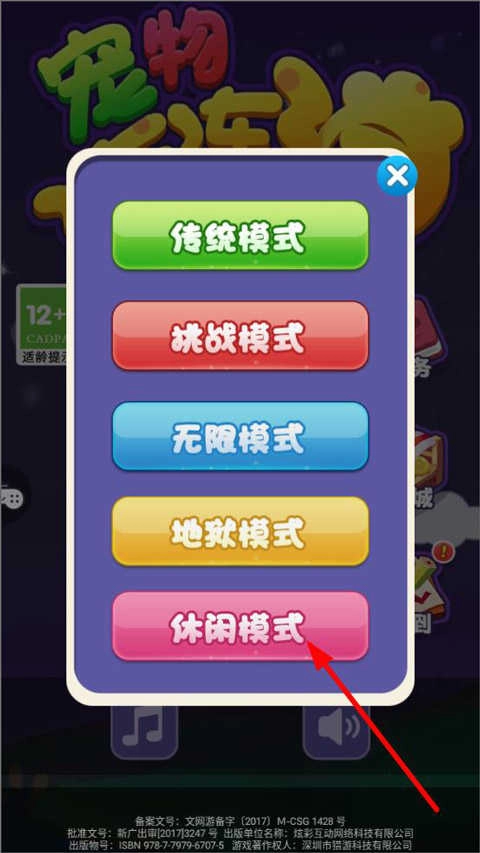 宠物连连消手机版免费下载