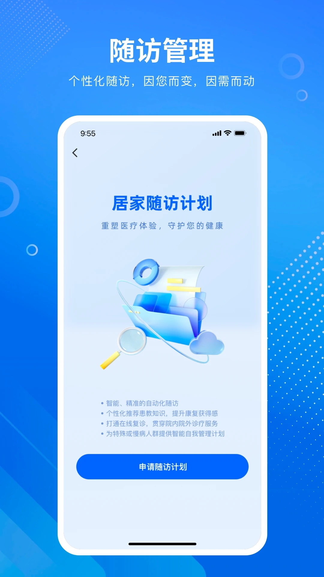 小康智能健康助手无广告版图1