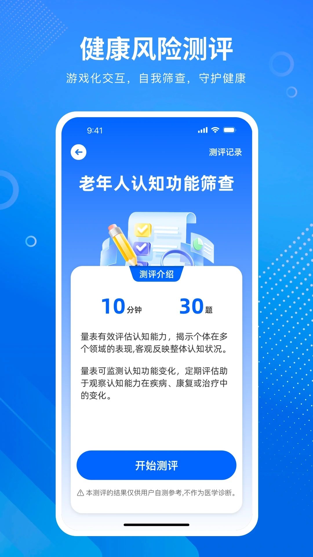 小康智能健康助手无广告版图3