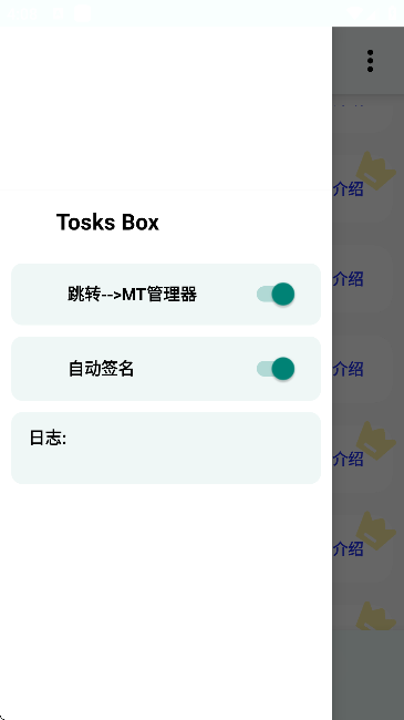 TosksBox手机正版图1