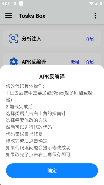 TosksBox手机正版图2