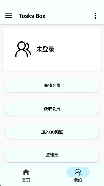 TosksBox手机正版图3