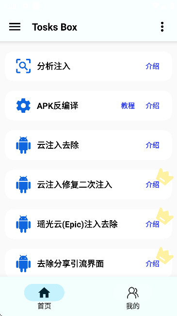 TosksBox手机正版图4