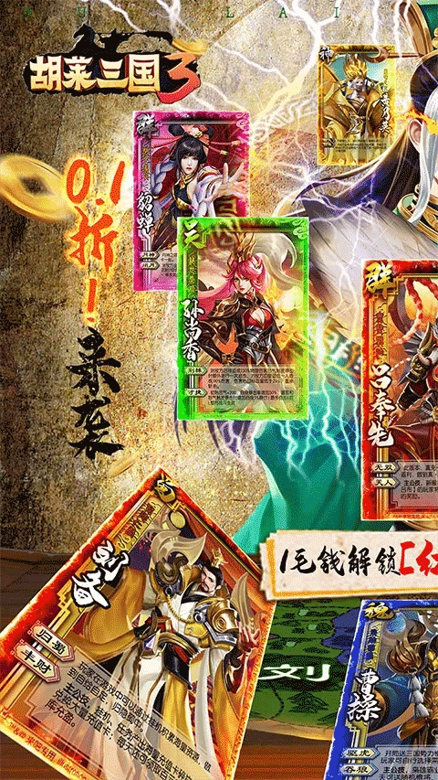胡莱三国3