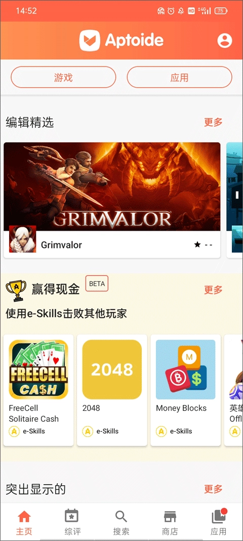 APTOIDE2026官方正版图2