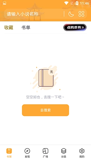 琦书屋安卓官方版图1