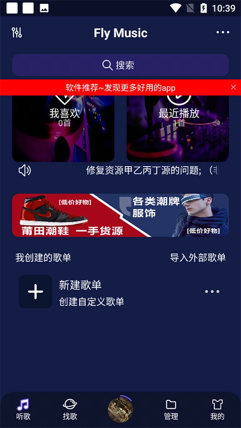 flymusic最新免费版图4