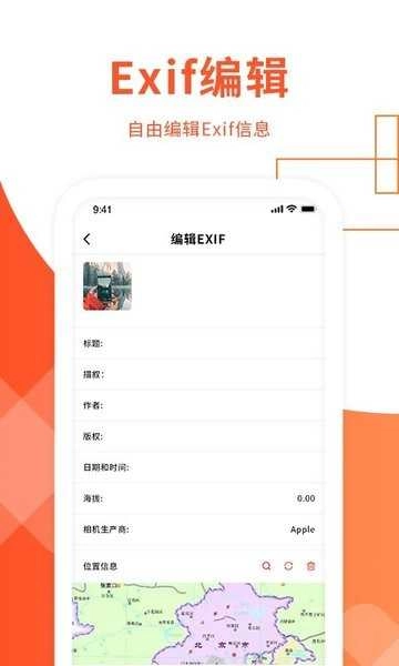 Exif照片信息查看器安卓免费版图1