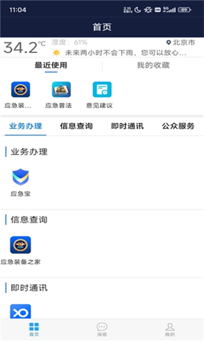 云汛达通用版图4