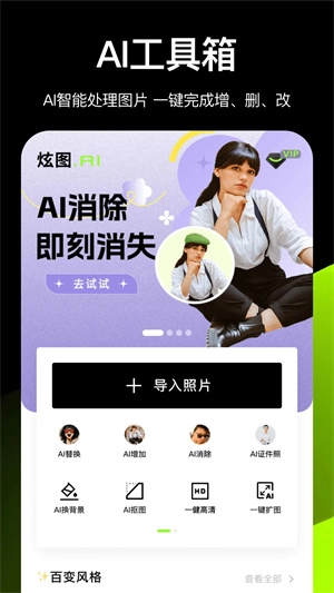 炫图手机免费版图4