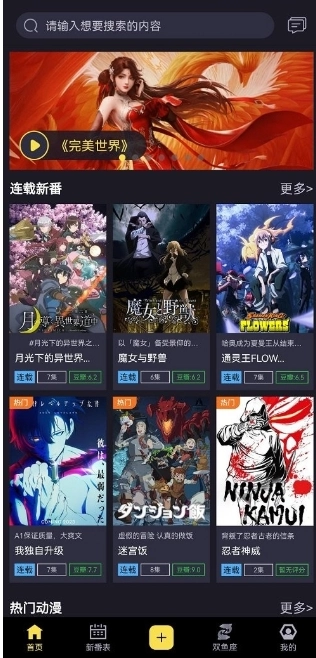 浏览感兴趣的动漫作品