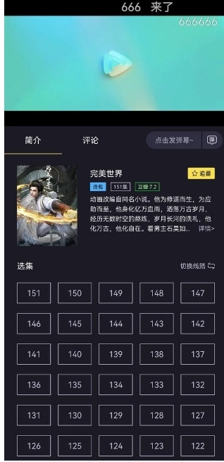 接收更新提醒追更