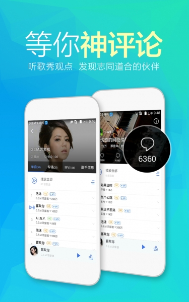天天动听音乐播放器直装版图3