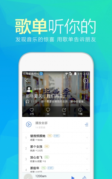 天天动听音乐播放器直装版图2