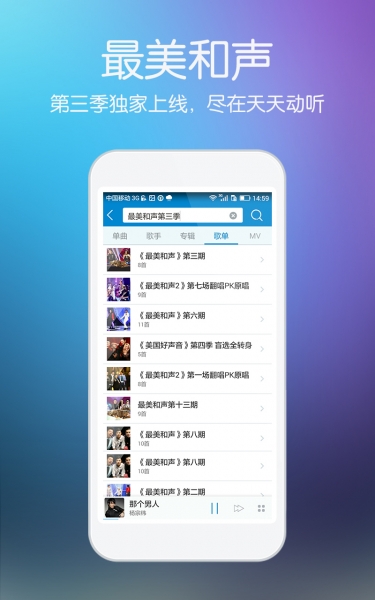 天天动听音乐播放器直装版图4