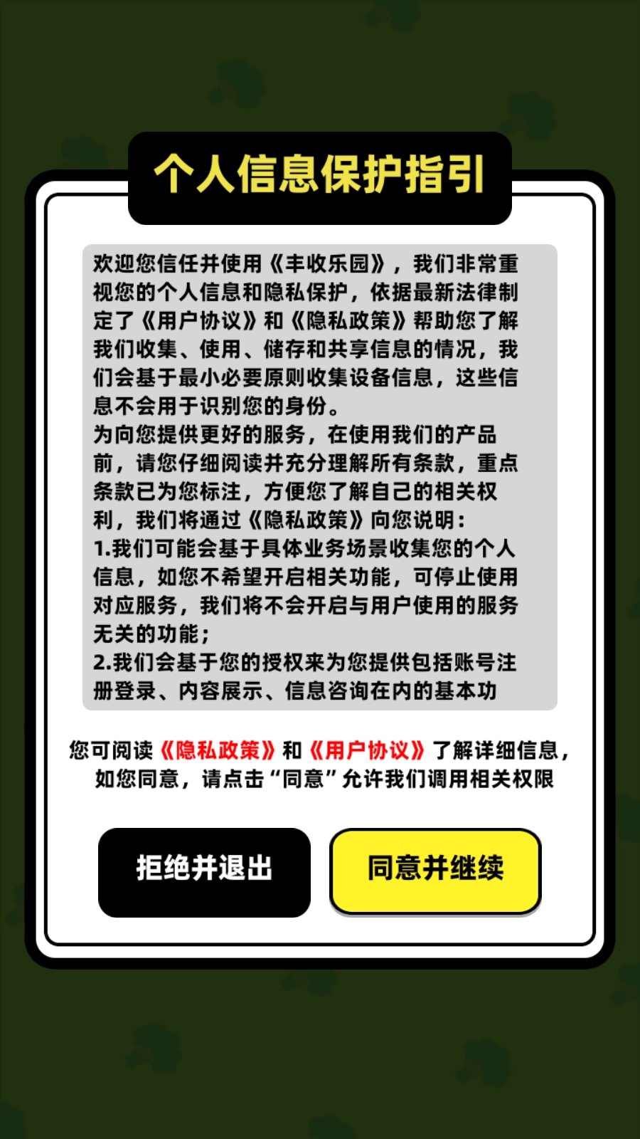 丰收乐园图1