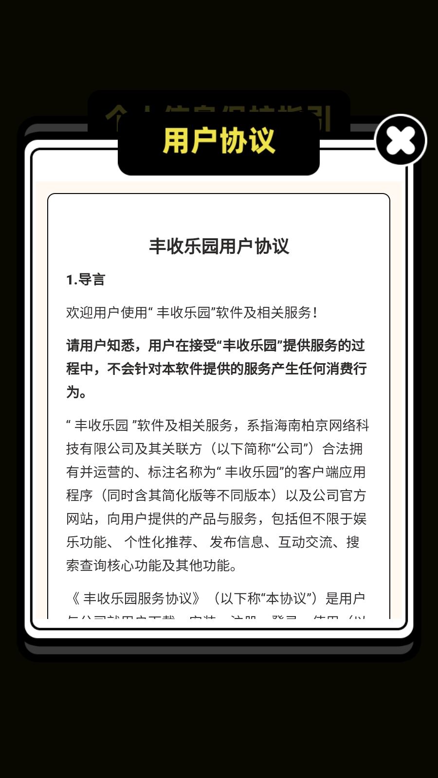 丰收乐园图2