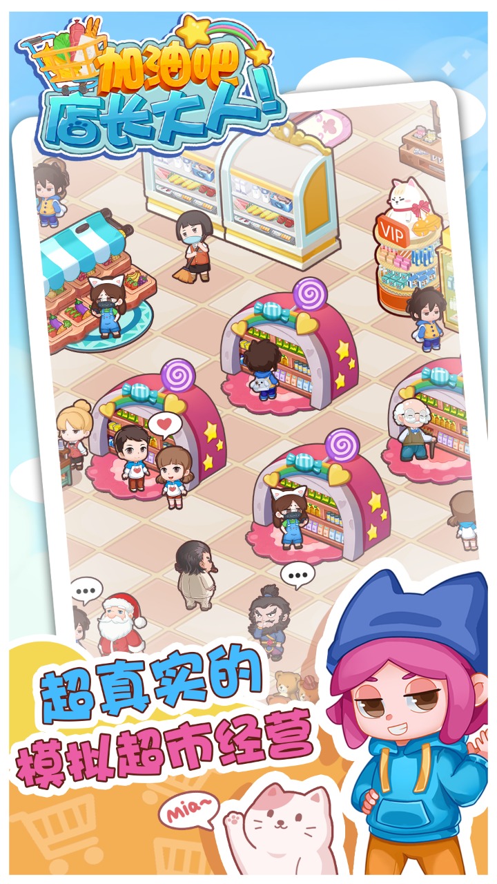 加油吧店长大人正版图1