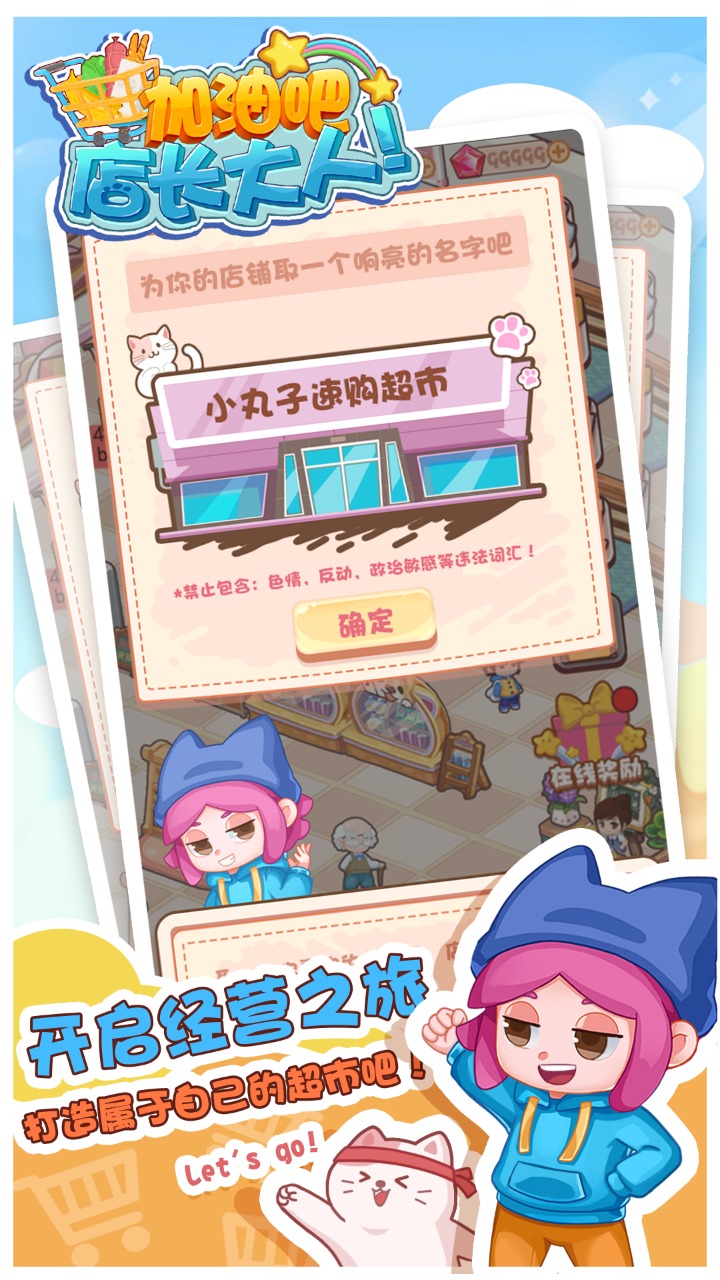 加油吧店长大人正版图2
