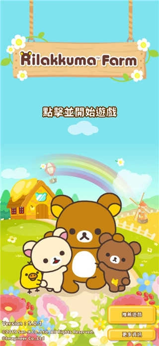 轻松小熊农场图1