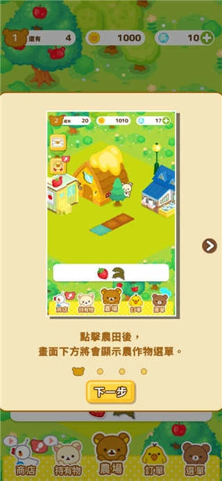 轻松小熊农场图4