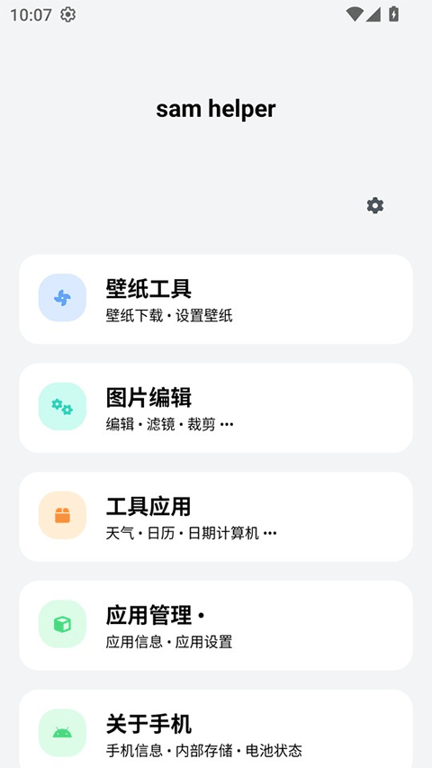 samhelper气密性检测最新免费版图4