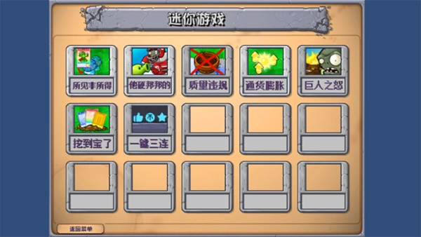 植物大战僵尸乱斗版图1