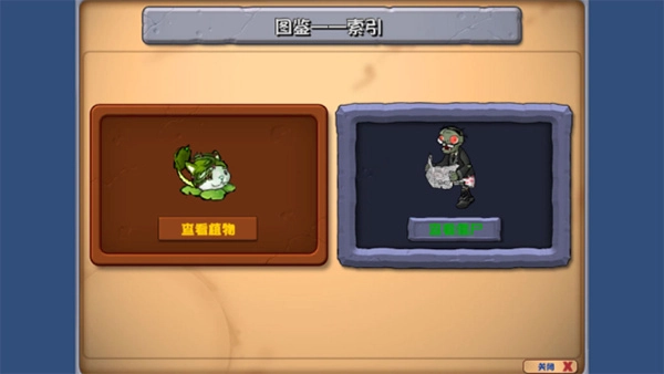 植物大战僵尸乱斗版图4