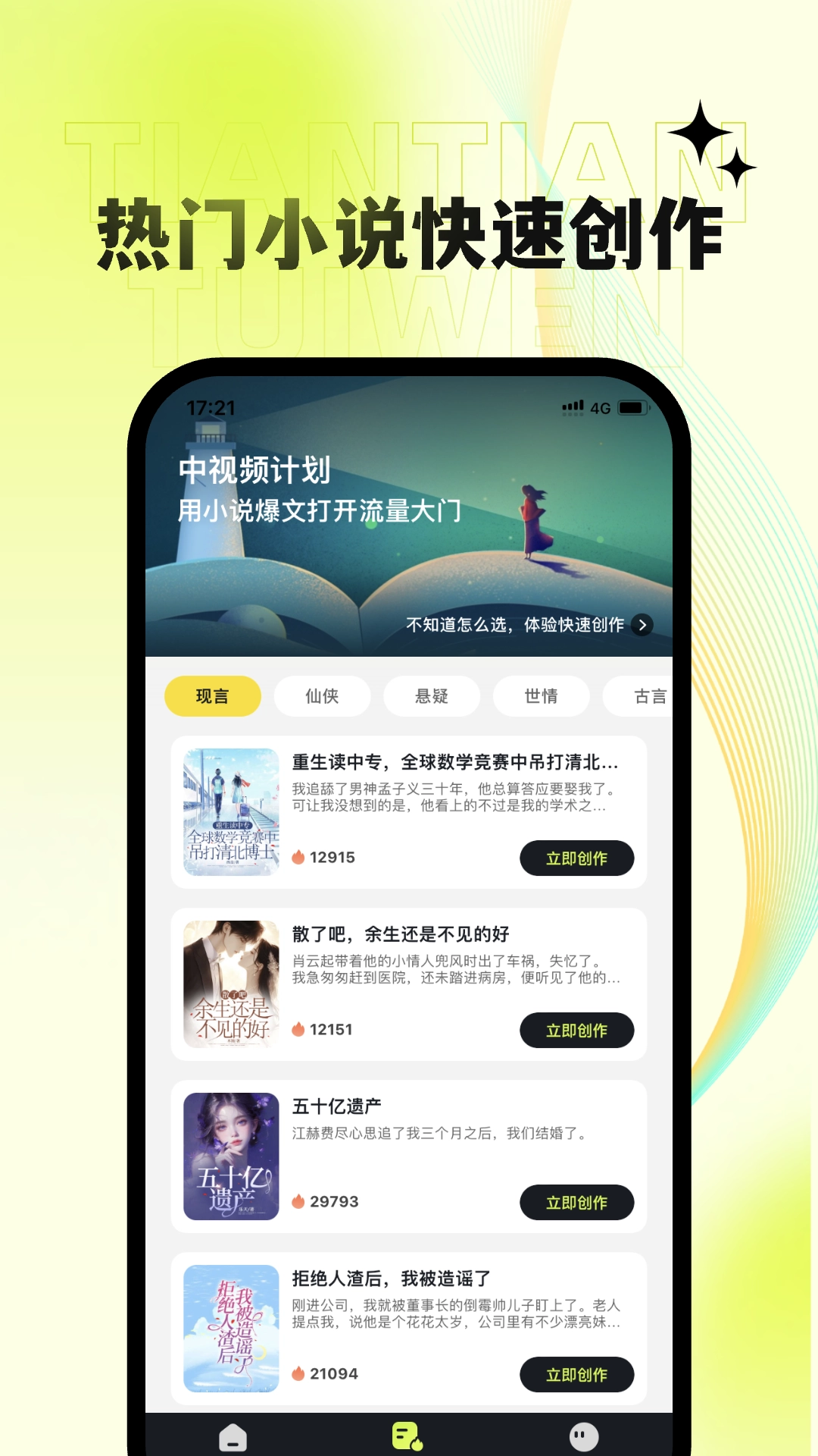 天天推文