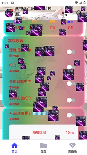 李神連點器(科技版)截圖3