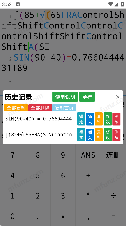 多行计算器手机版图2