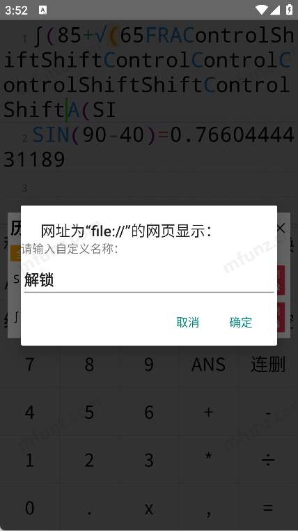 多行计算器手机版图3