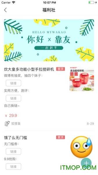 哇靠团免费版图2
