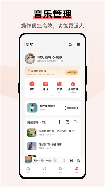 vivo音乐官方版图1