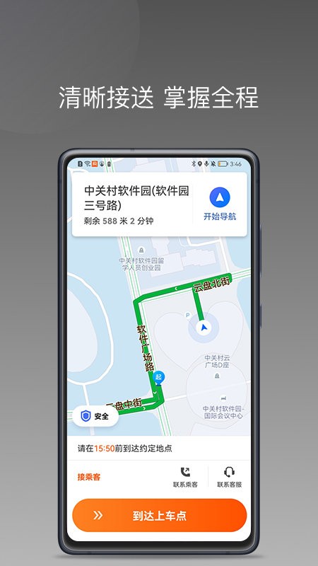 桐港叫车安卓直装版图1