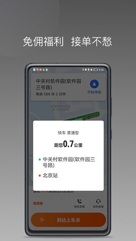 桐港叫车安卓直装版图2