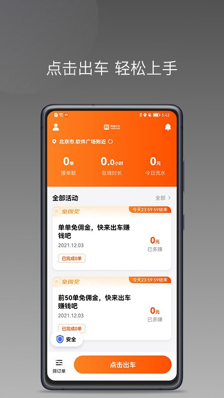 桐港叫车安卓直装版图4