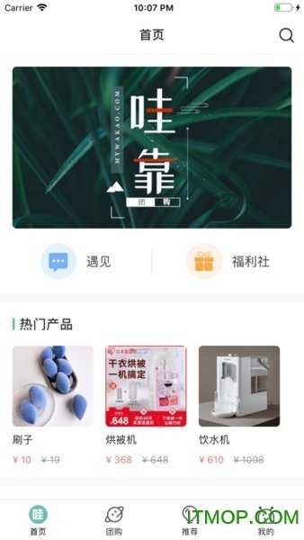 哇靠团免费版图1