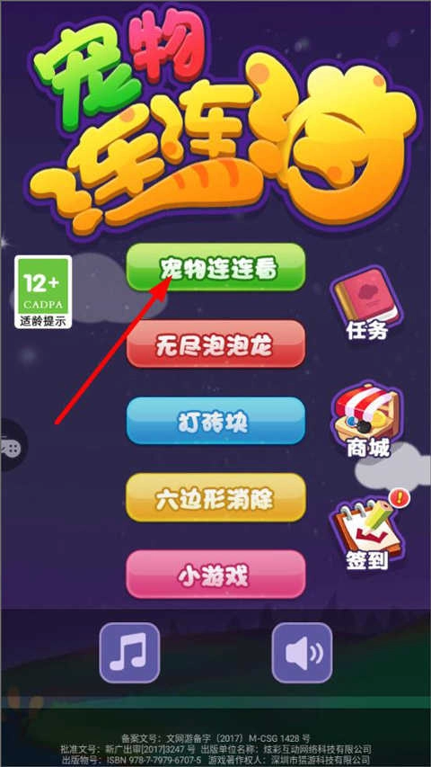 宠物连连消手机版免费下载