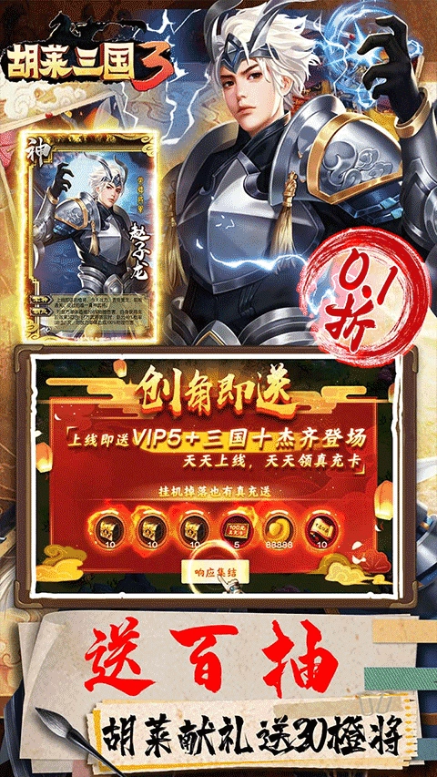 胡莱三国3