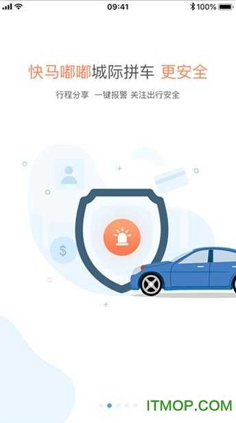 快马嘟嘟手机最新版图3
