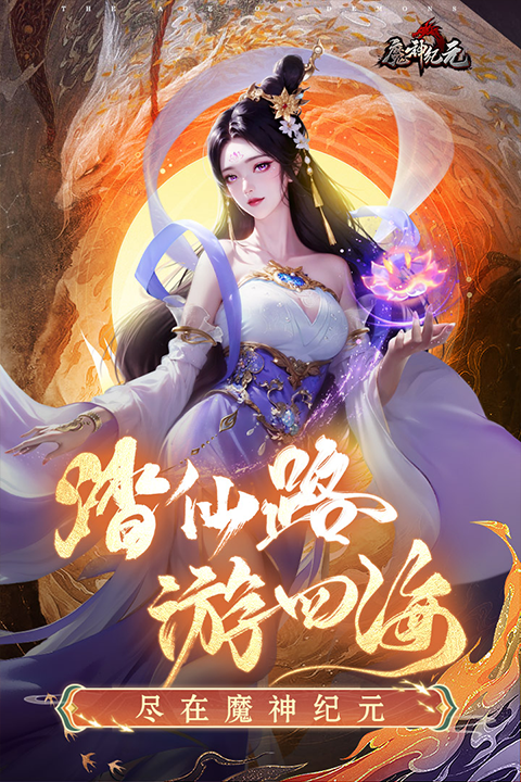 魔神纪元通用版图3
